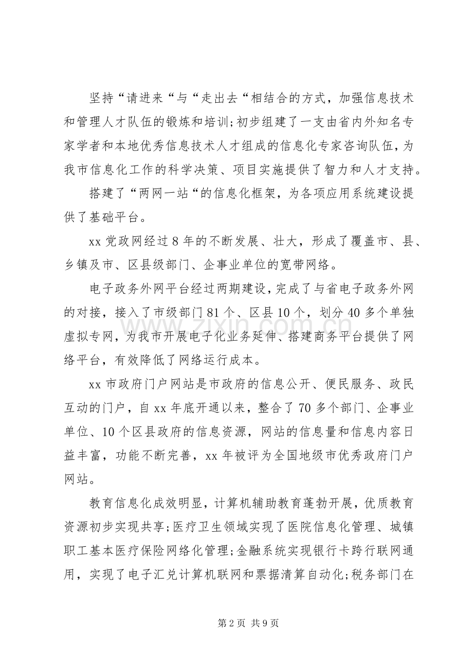 XX年教育信息化工作总结及XX年工作计划.docx_第2页