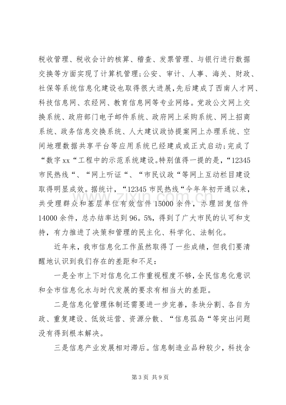 XX年教育信息化工作总结及XX年工作计划.docx_第3页