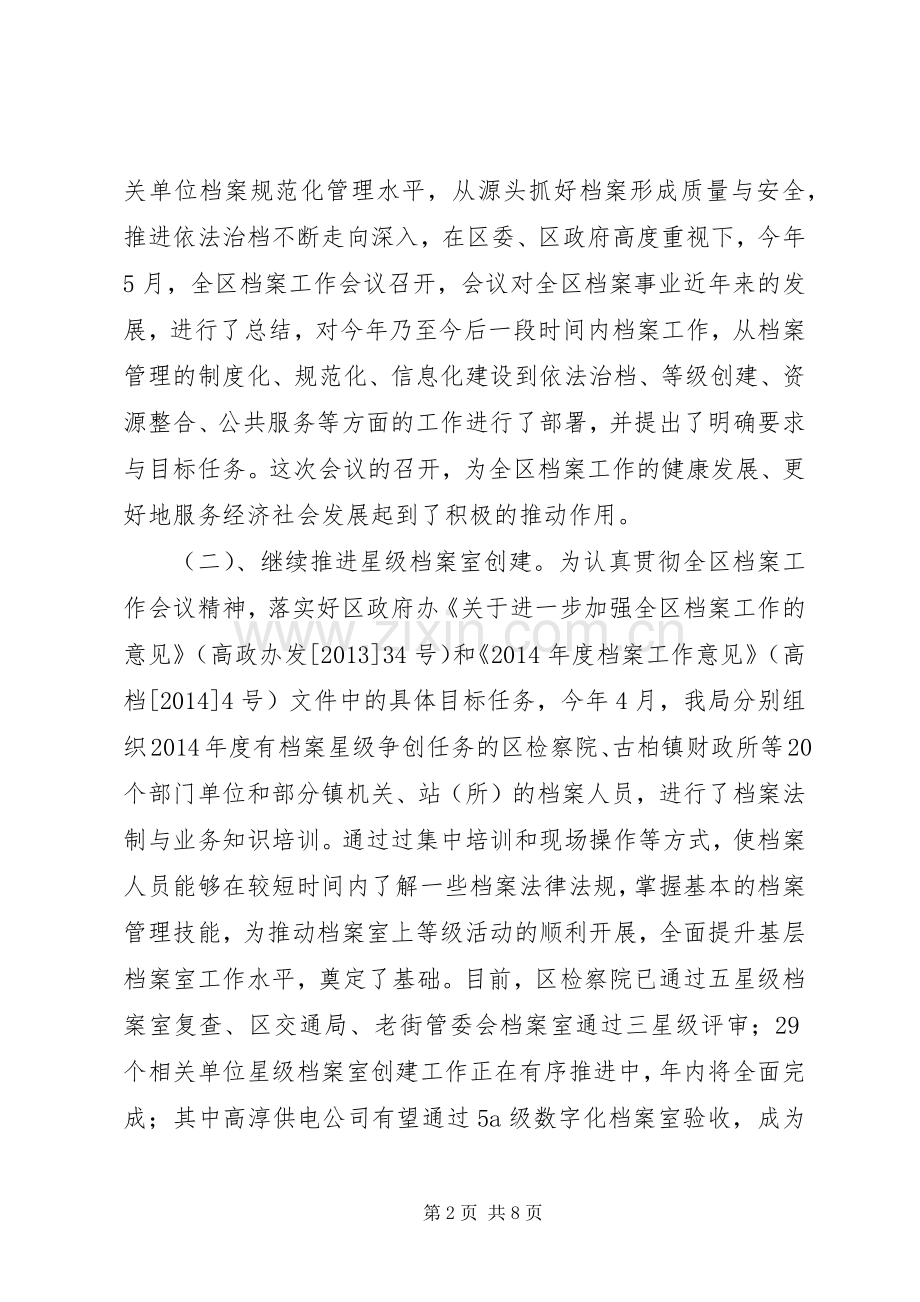 区档案局XX年主要工作总结和XX年主要工作计划.docx_第2页