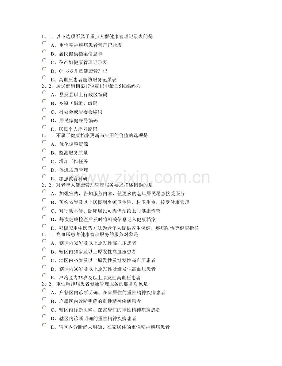 社区培训试题.doc_第2页