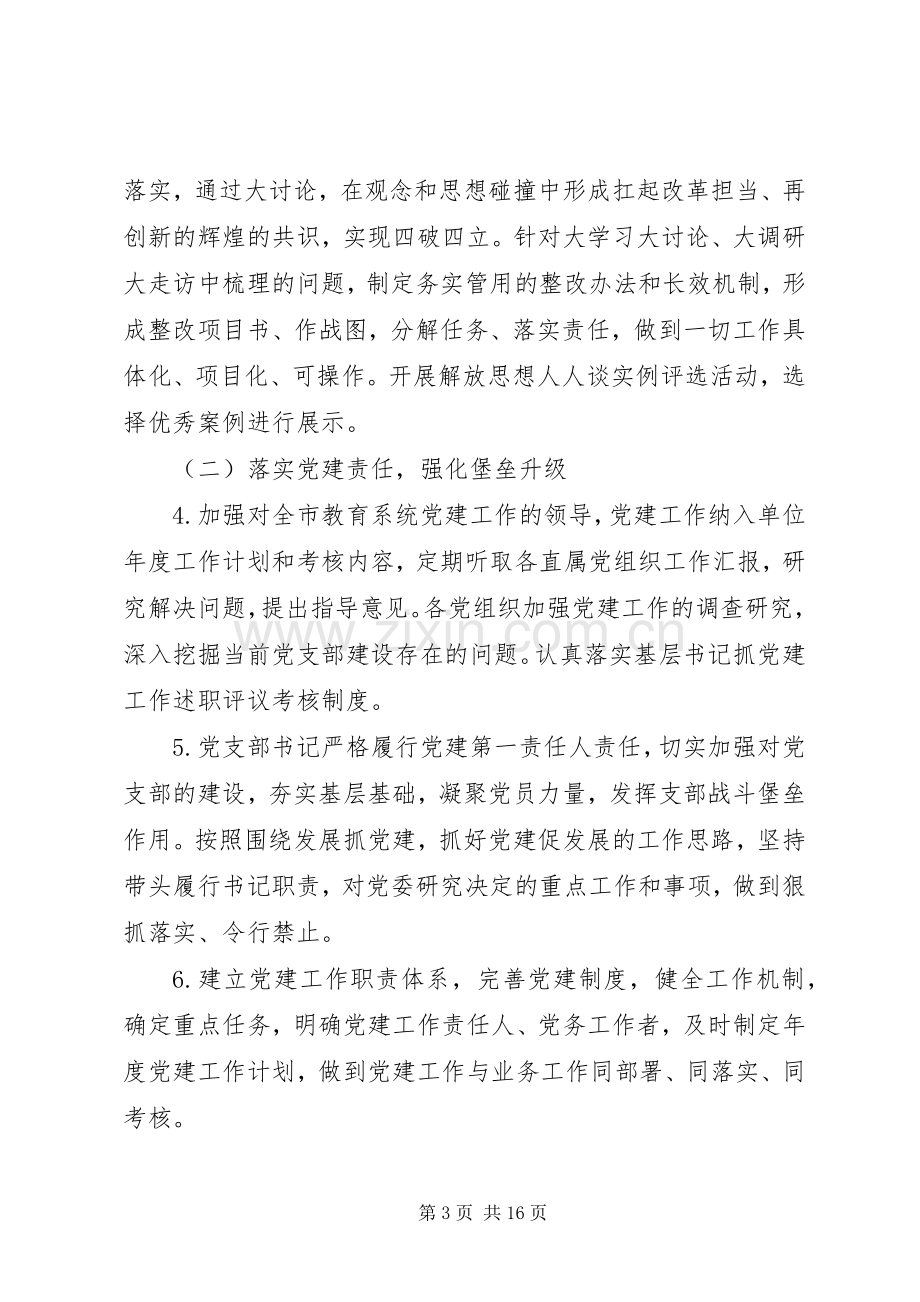 20XX年教育系统度党建工作计划范文.docx_第3页