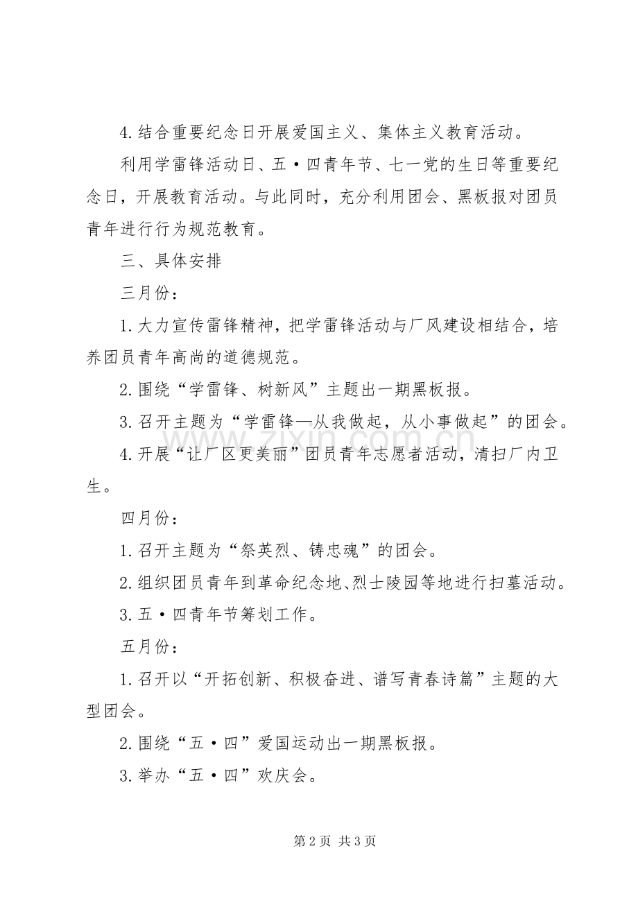 XX年度厂共青团工作计划.docx_第2页