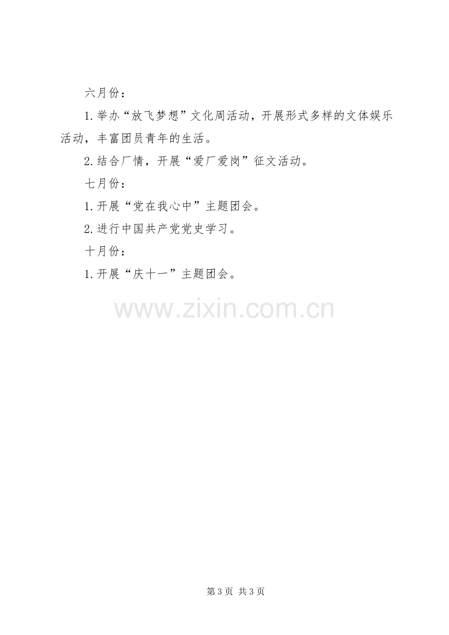 XX年度厂共青团工作计划.docx_第3页