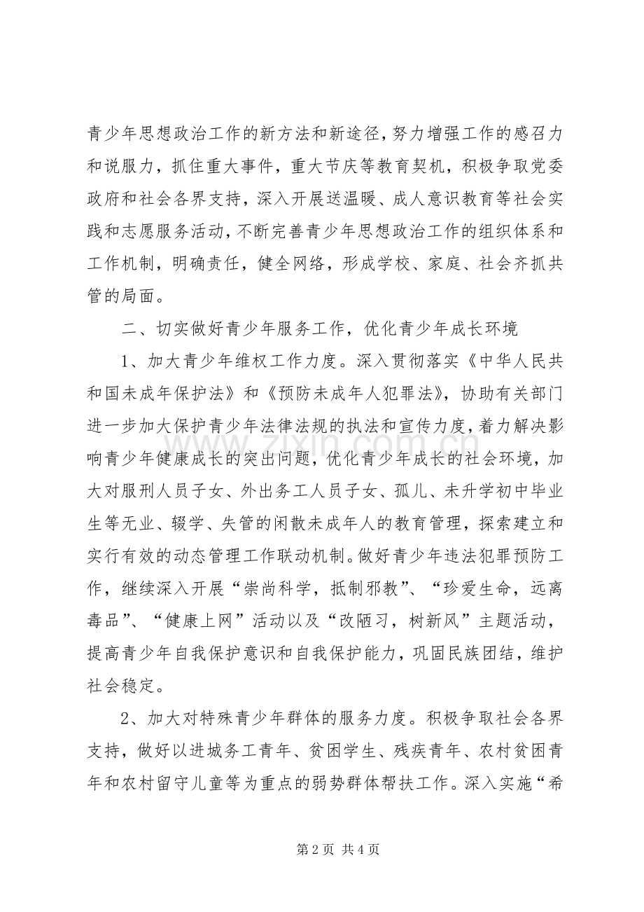 20XX年团委工作计划,公司团委年度计划范文.docx_第2页