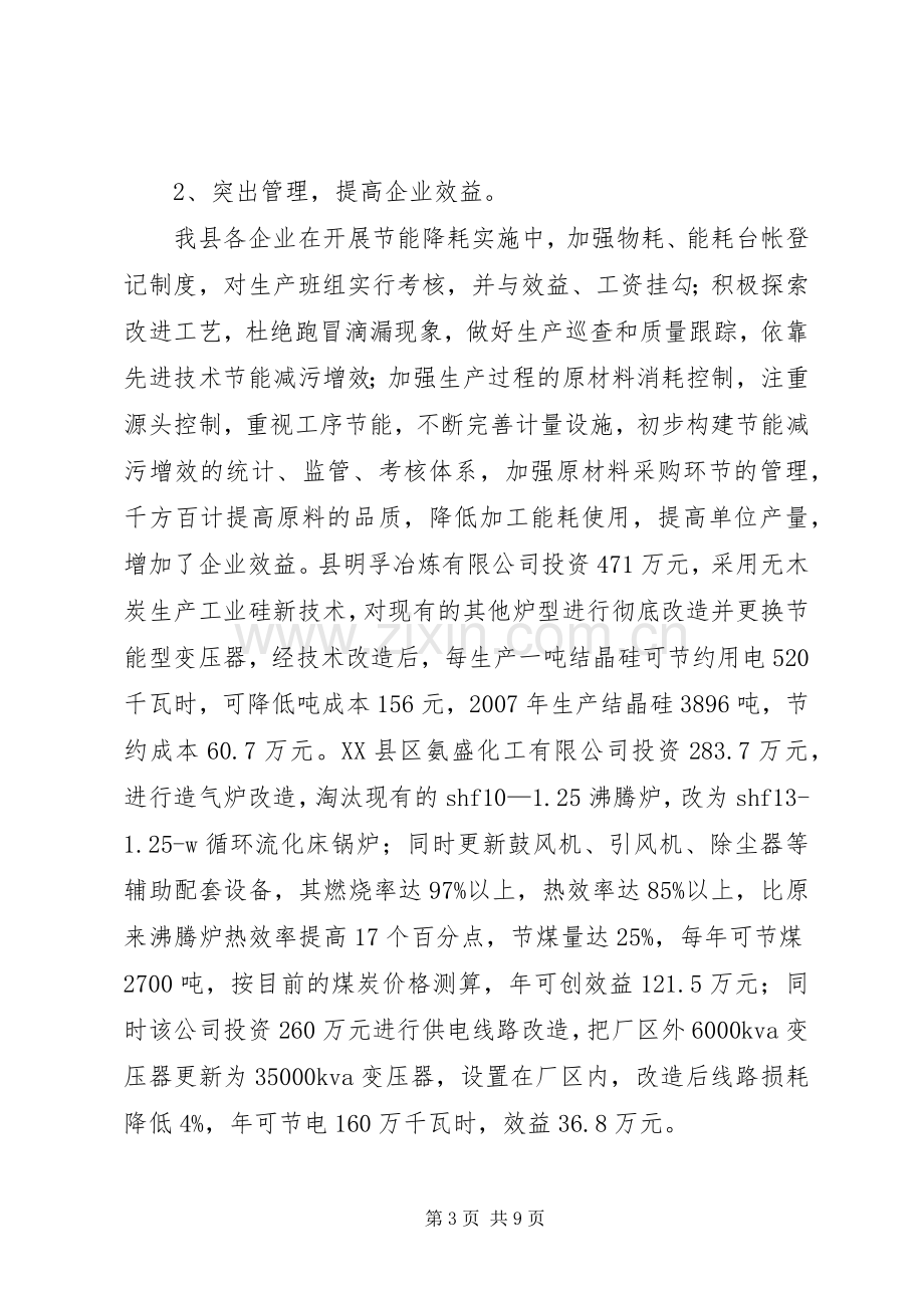 区政协经济科技委员会201X年工作计划 (4).docx_第3页