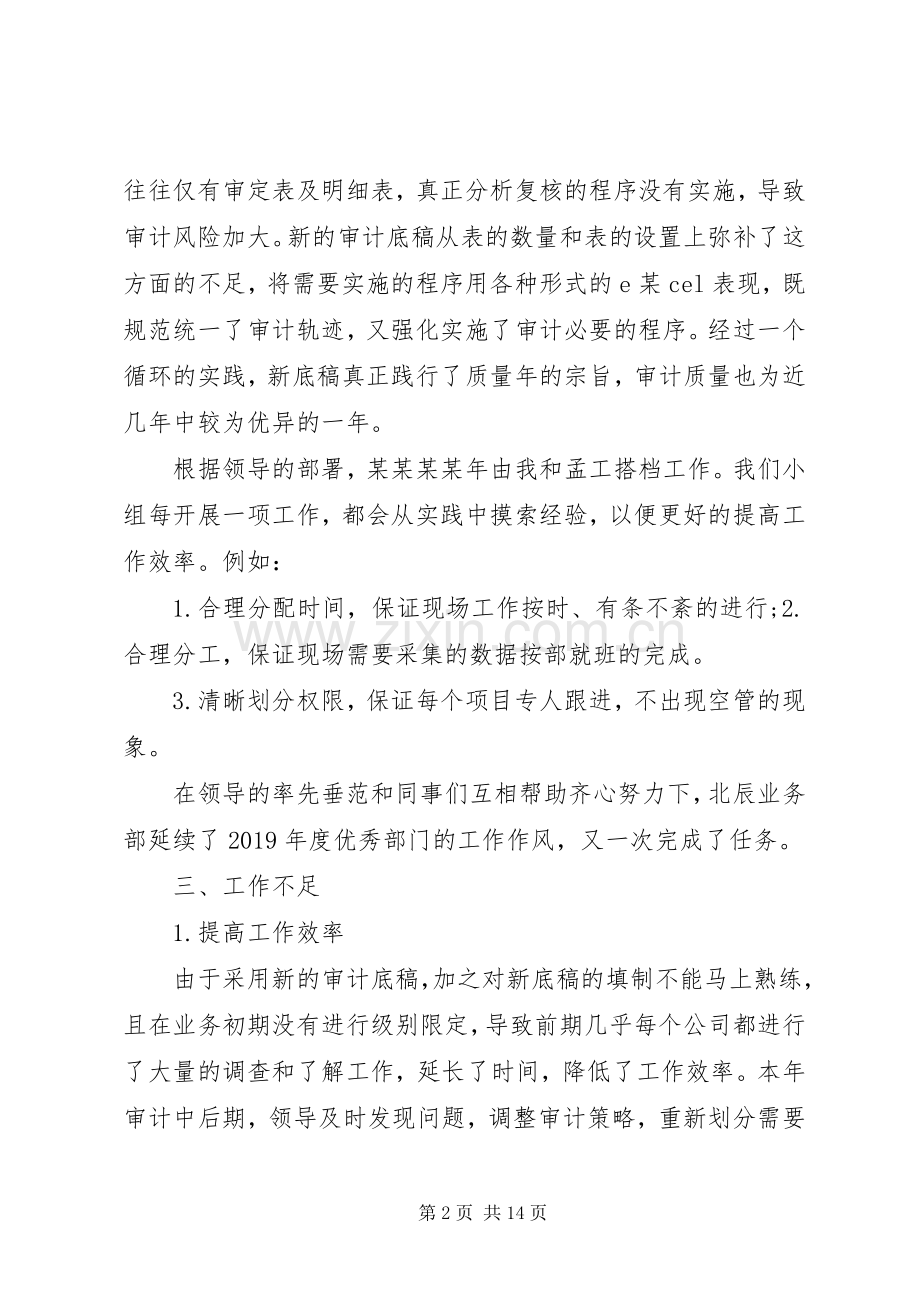 公司财务审计年终总结及计划范本.docx_第2页