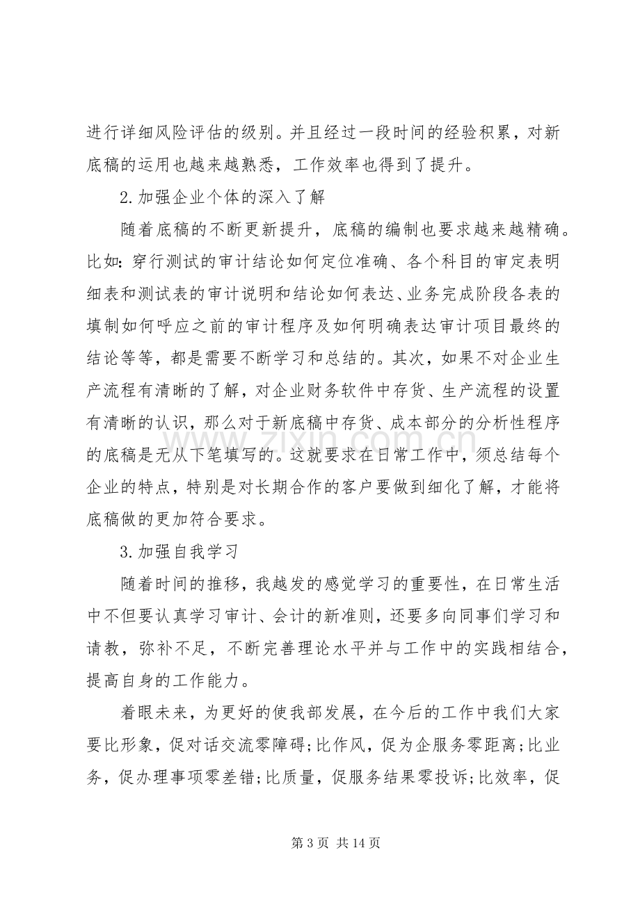 公司财务审计年终总结及计划范本.docx_第3页