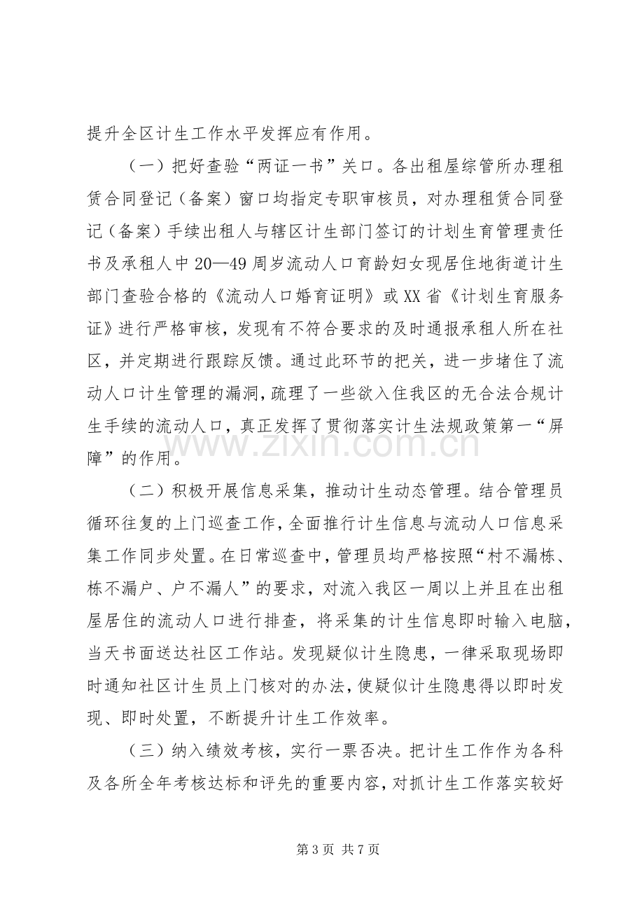 区流动人口计划生育工作总结报告.docx_第3页