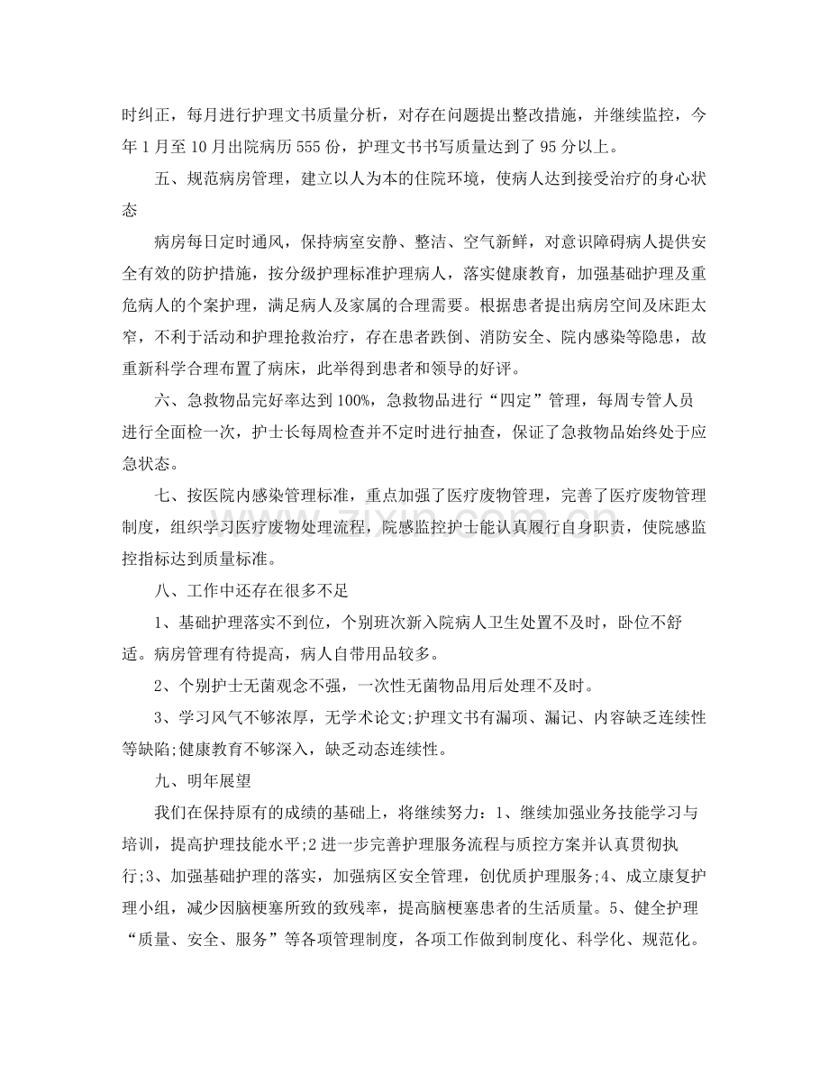 2020年度药师个人工作总结 .docx_第2页