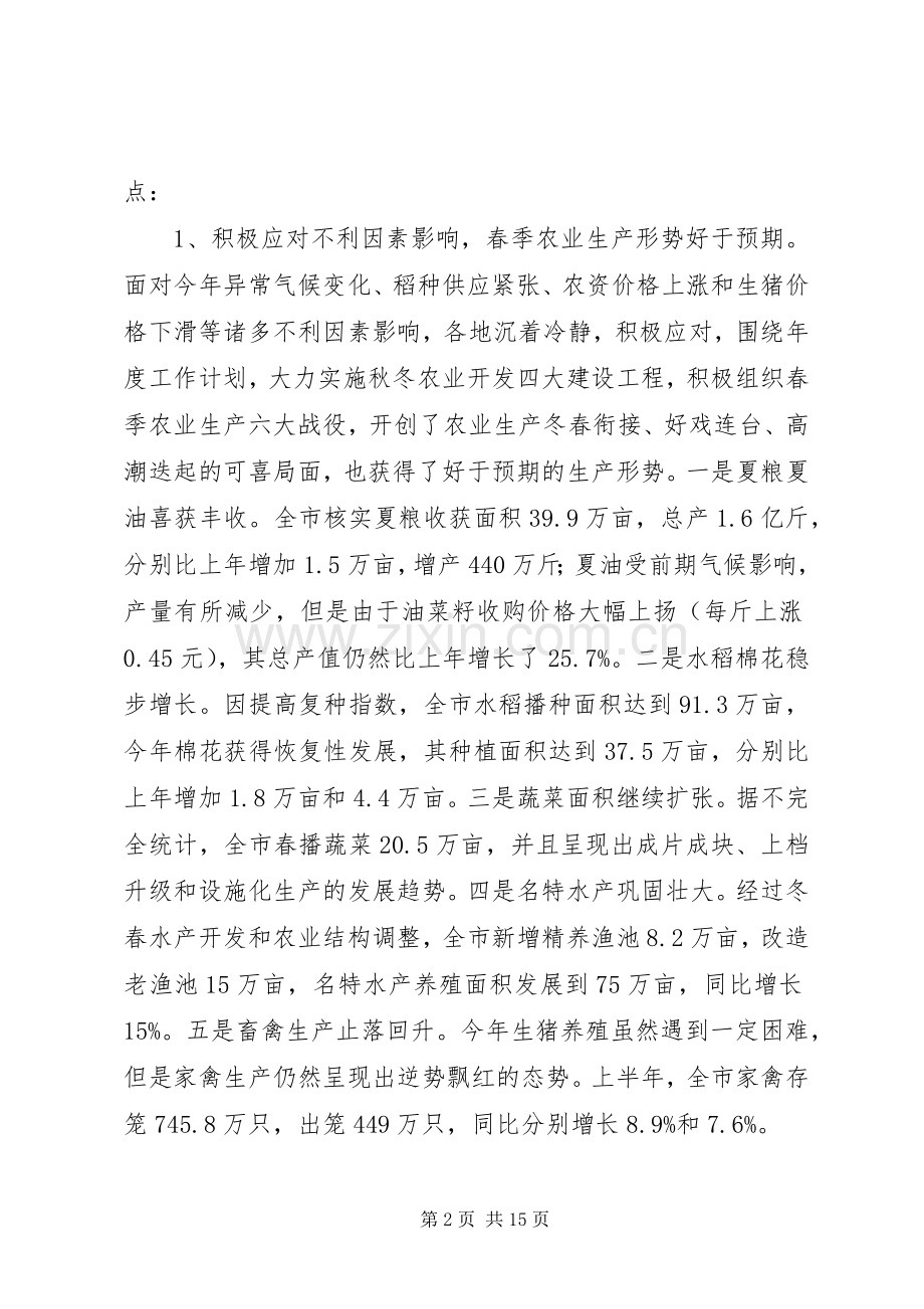 农业抗灾保规划工作大会发言稿.docx_第2页