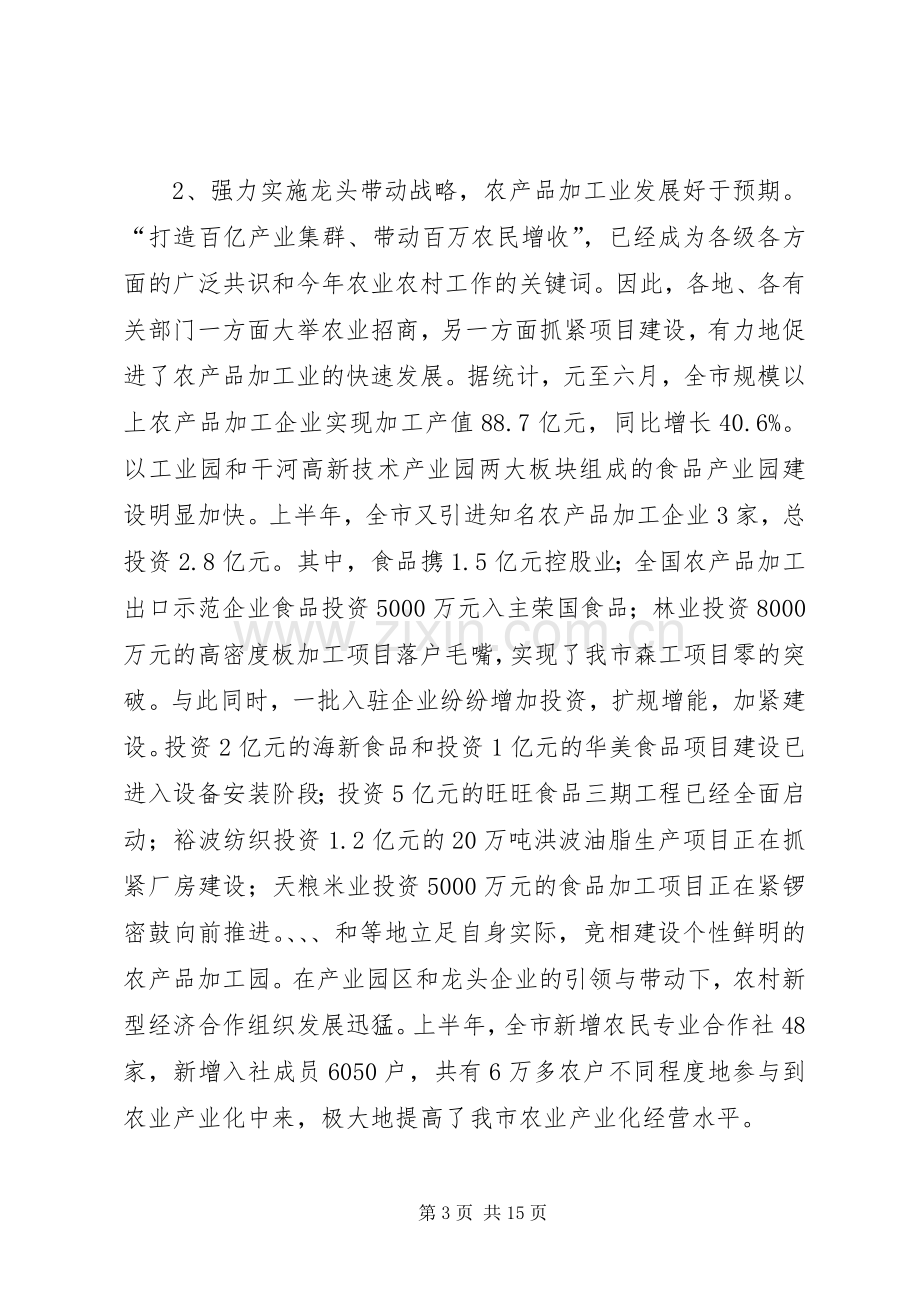 农业抗灾保规划工作大会发言稿.docx_第3页