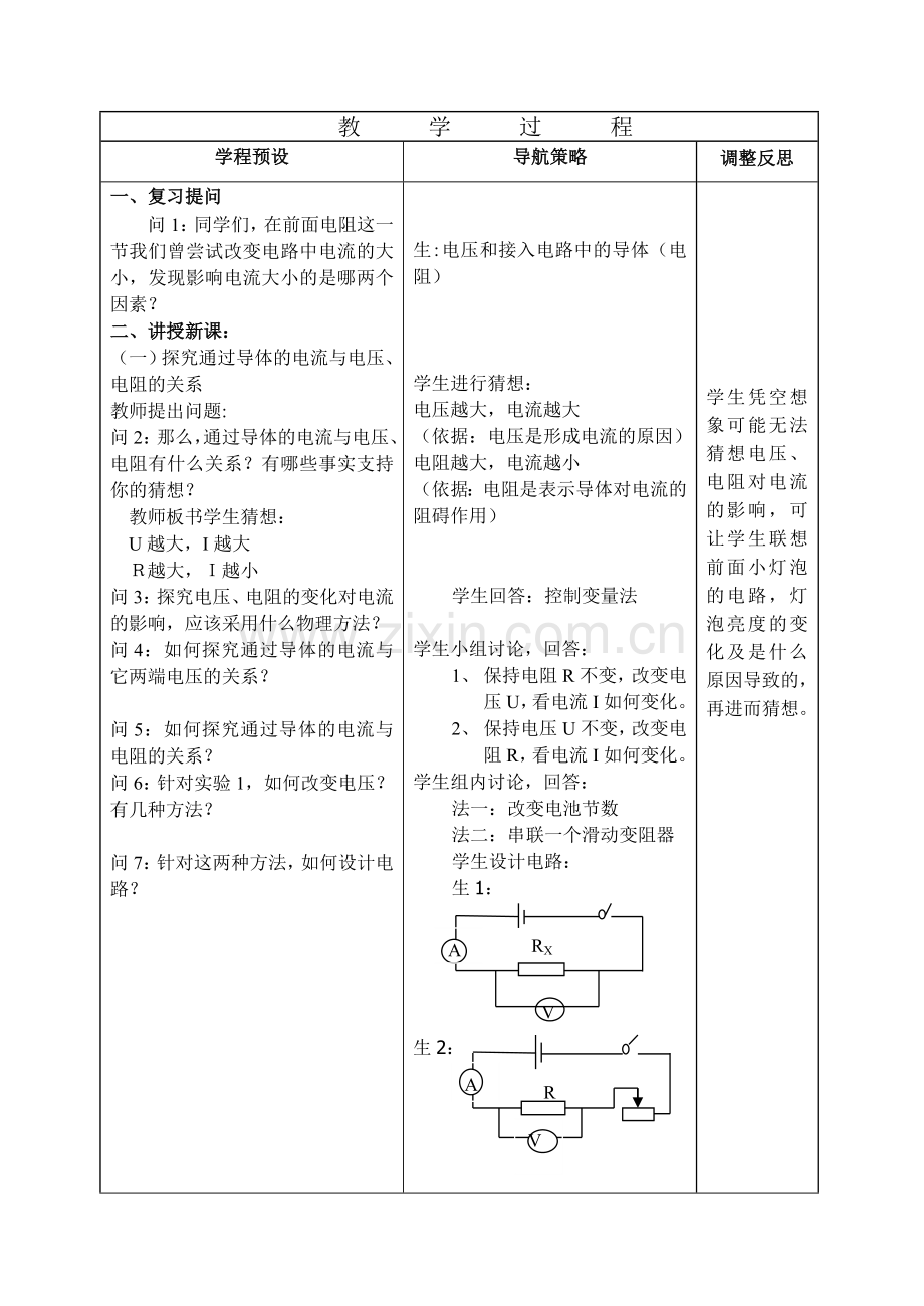 欧姆定律2014.11.4公开课.doc_第2页