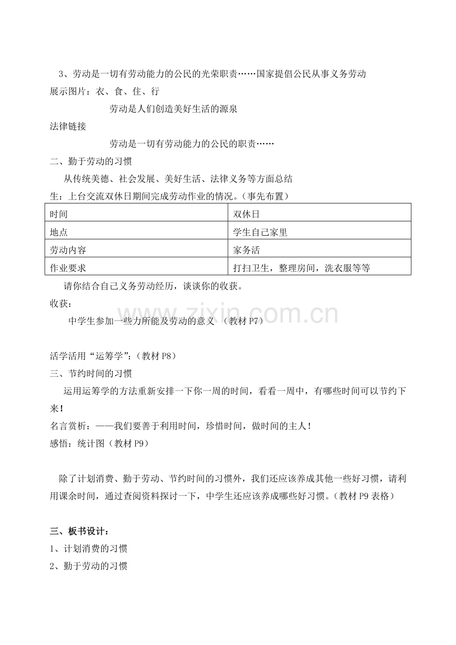 江苏省丹阳市三中八年级政治上册 8-1-2受益一生的好习惯教案 苏教版.doc_第3页