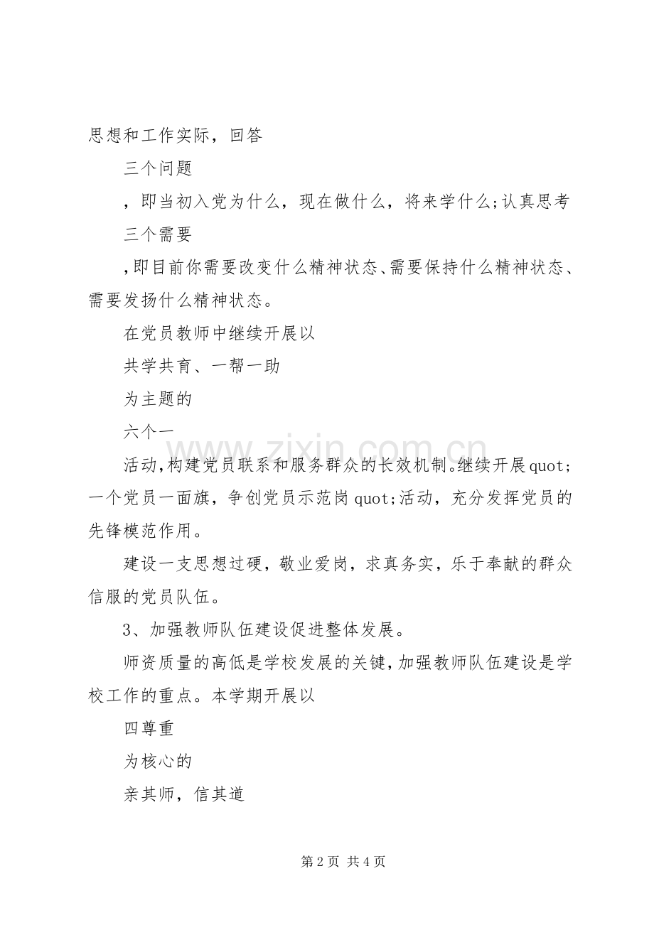 XX年下半年党支部工作计划.docx_第2页