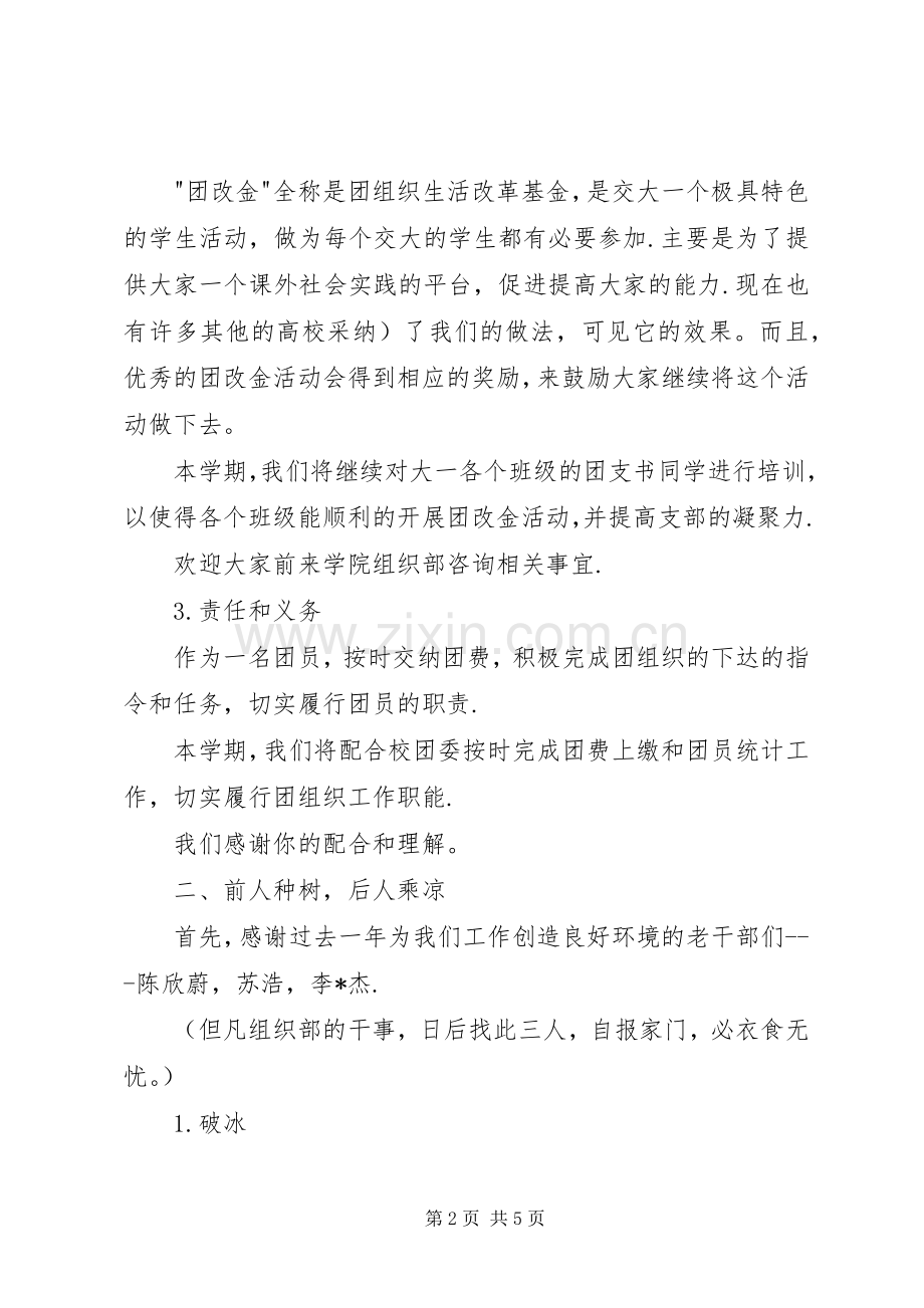 信息安全工程学院组织部年度工作计划.docx_第2页