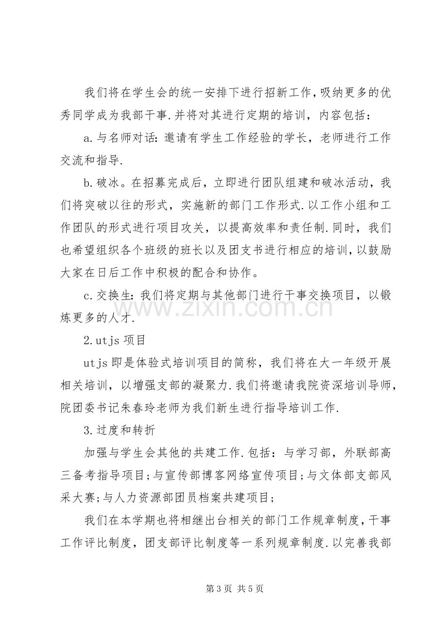 信息安全工程学院组织部年度工作计划.docx_第3页