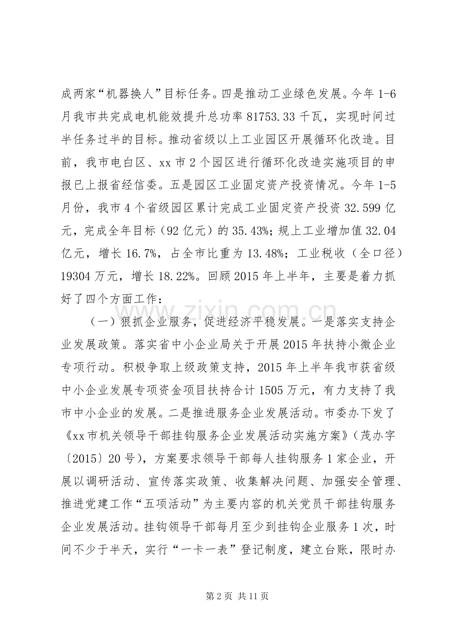 市经信局上半年工作总结及下半年工作计划.docx_第2页