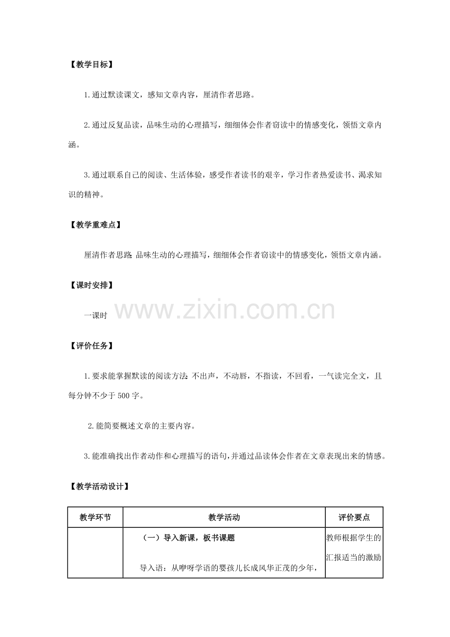 （秋季版）七年级语文上册 11课《窃读记》教学设计 新人教版-新人教版初中七年级上册语文教案.doc_第2页