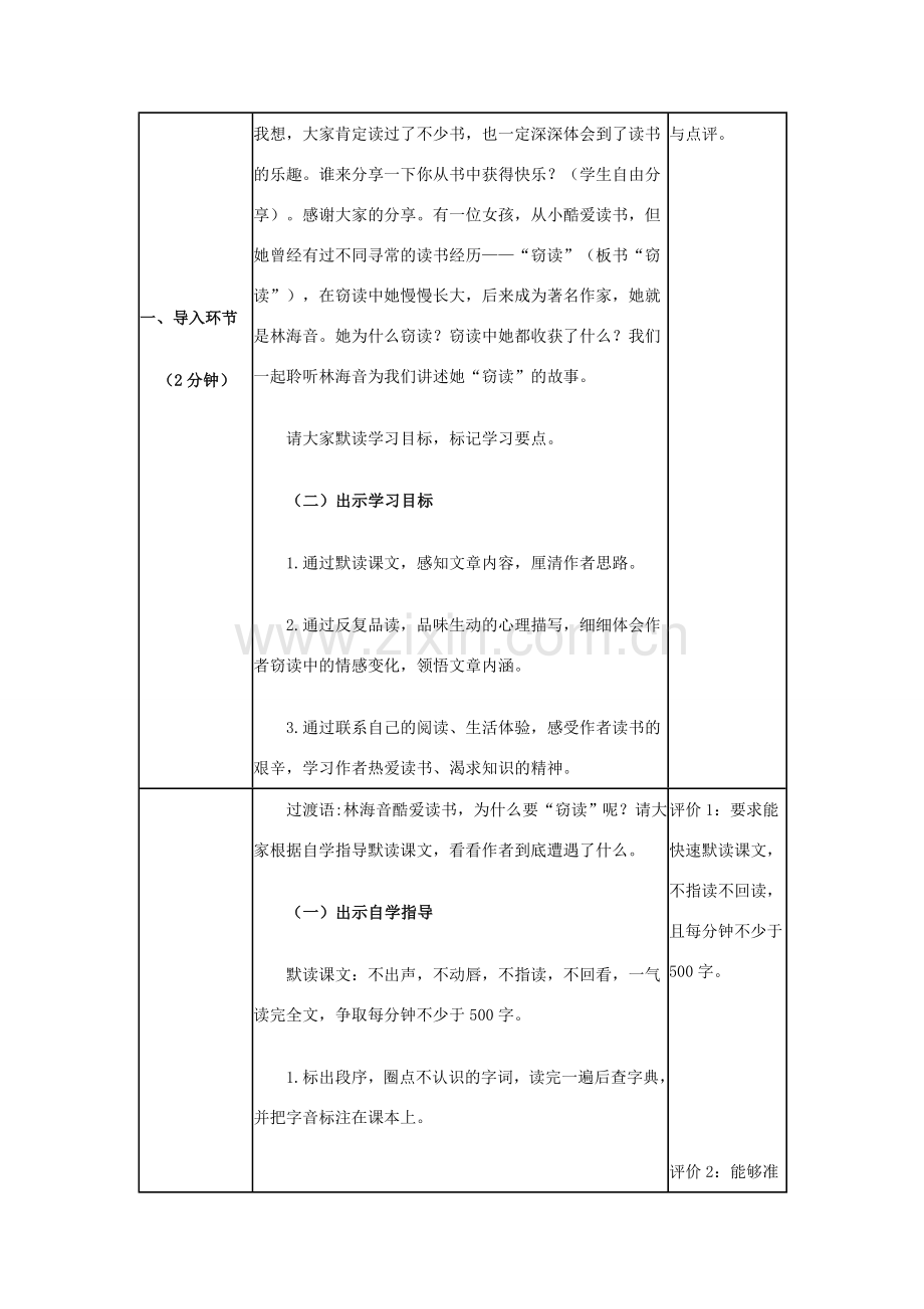 （秋季版）七年级语文上册 11课《窃读记》教学设计 新人教版-新人教版初中七年级上册语文教案.doc_第3页