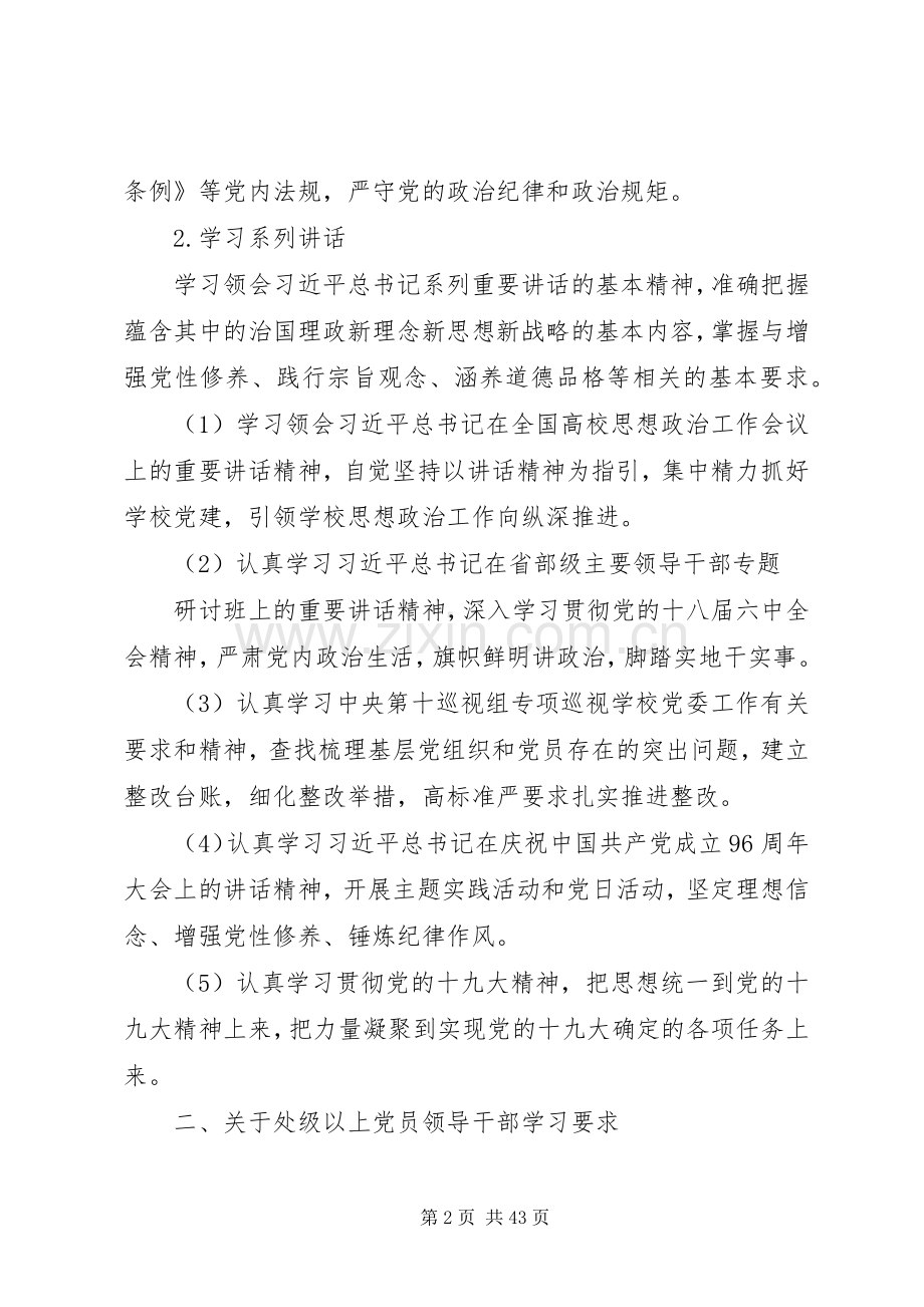 学院XX年度“两学一做”学习教育安排具体方案 .docx_第2页