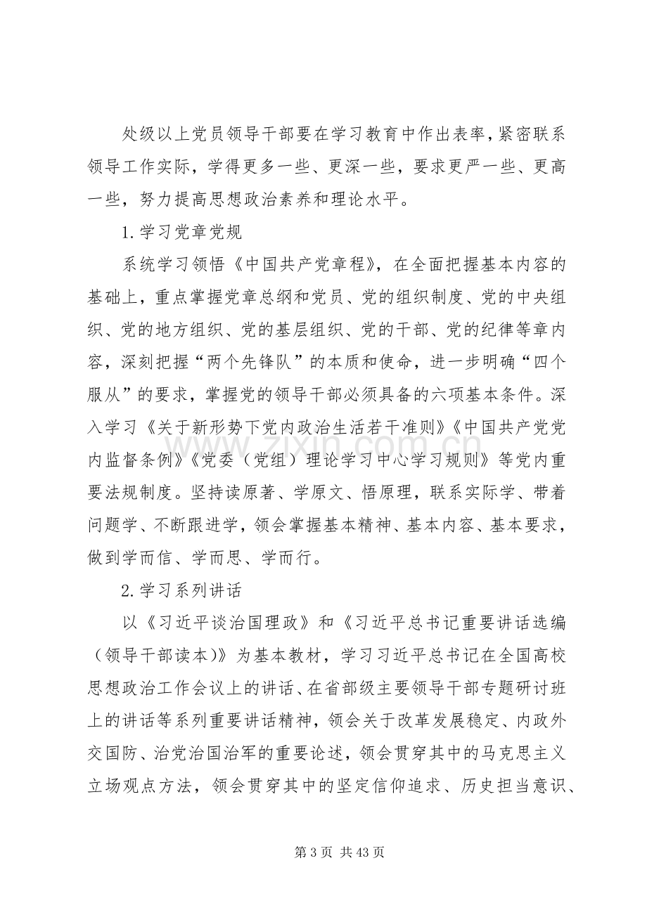 学院XX年度“两学一做”学习教育安排具体方案 .docx_第3页