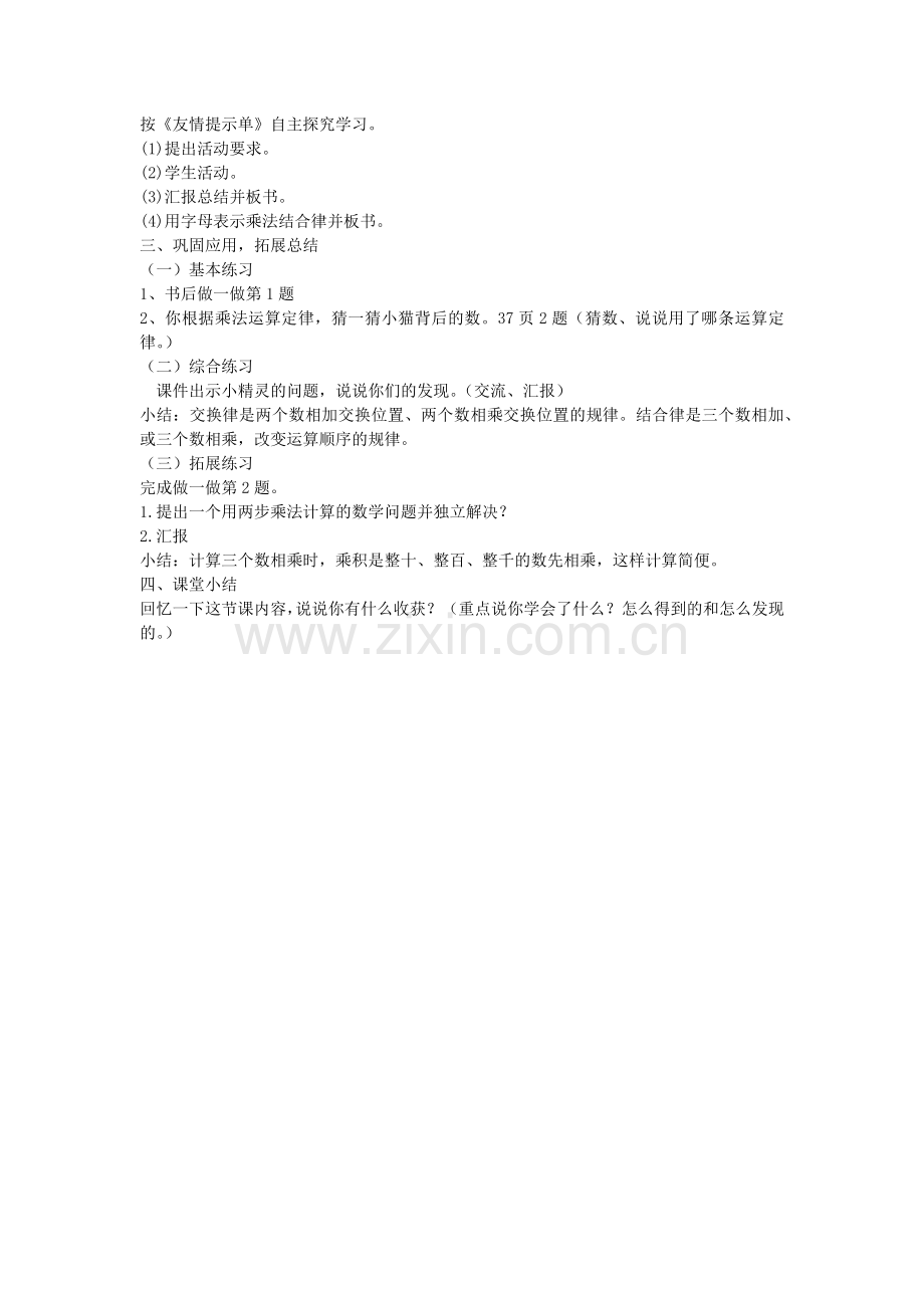 人教2011版小学数学四年级《乘法运算定律》教学设计.docx_第2页