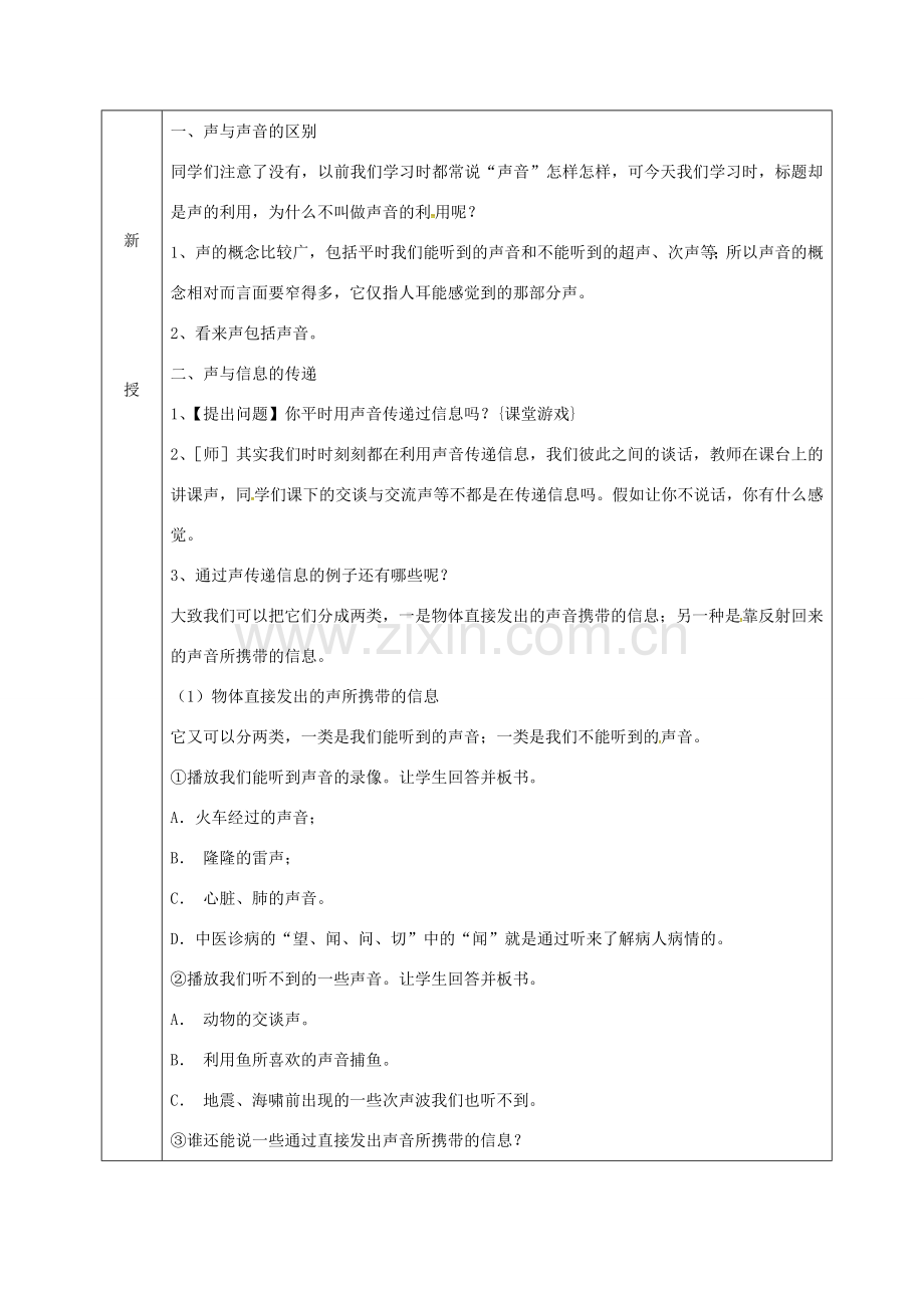 安徽省桐城市八年级物理上册 2.3 声的利用教案 （新版）新人教版-（新版）新人教版初中八年级上册物理教案.doc_第2页