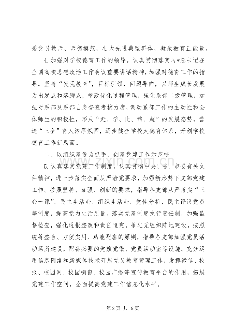 [20XX年党委中心组学习工作计划].docx_第2页