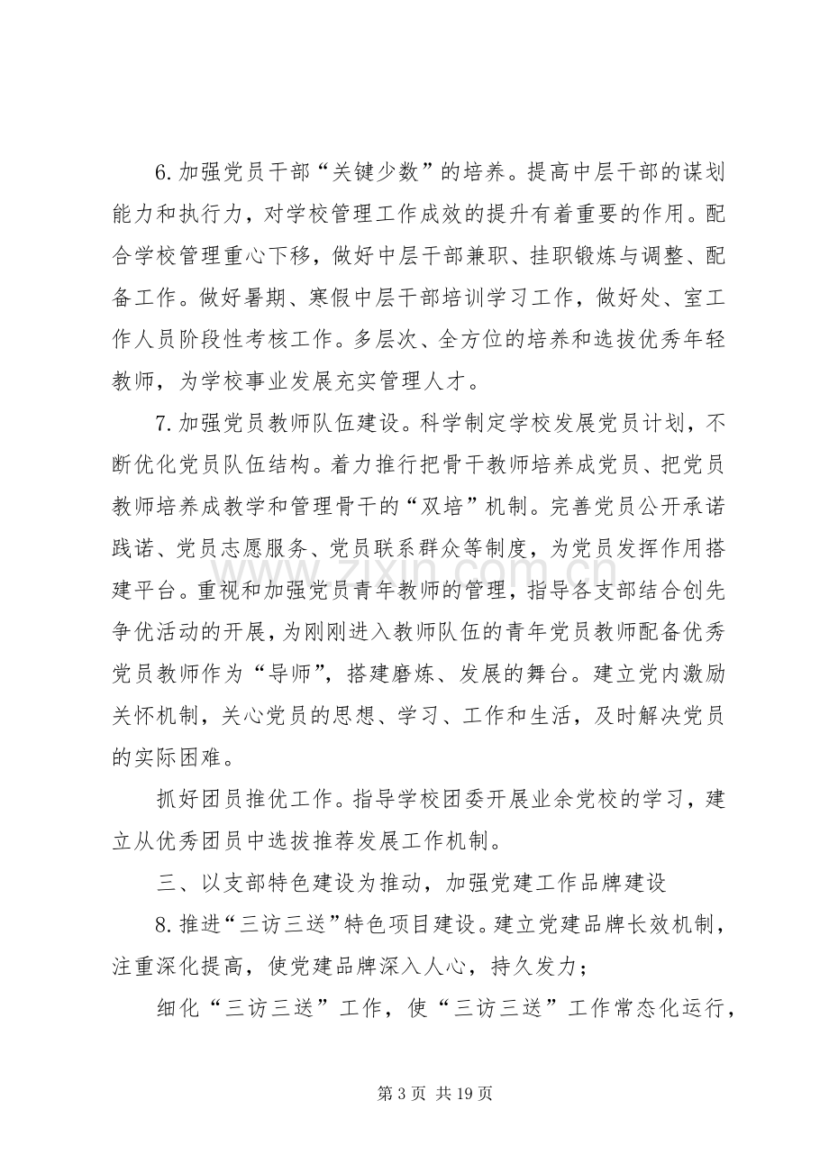 [20XX年党委中心组学习工作计划].docx_第3页