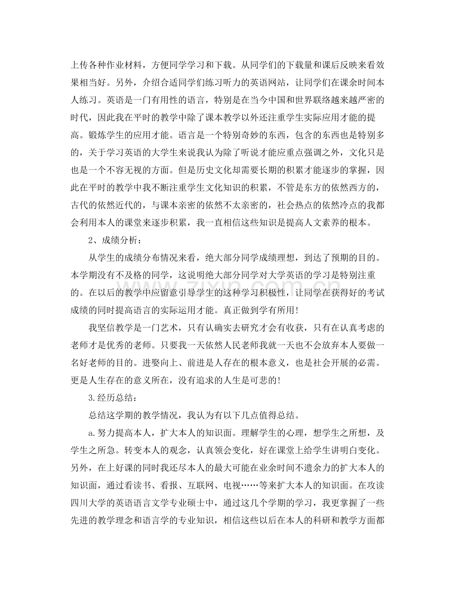 教学工作参考总结大学教师工作参考总结.docx_第2页