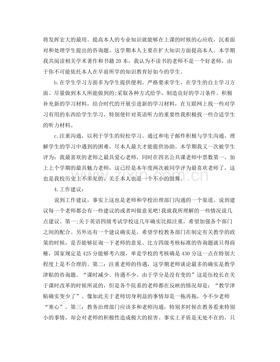 教学工作参考总结大学教师工作参考总结.docx_第3页