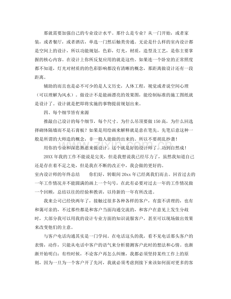 室内设计师的年终总结 .docx_第2页