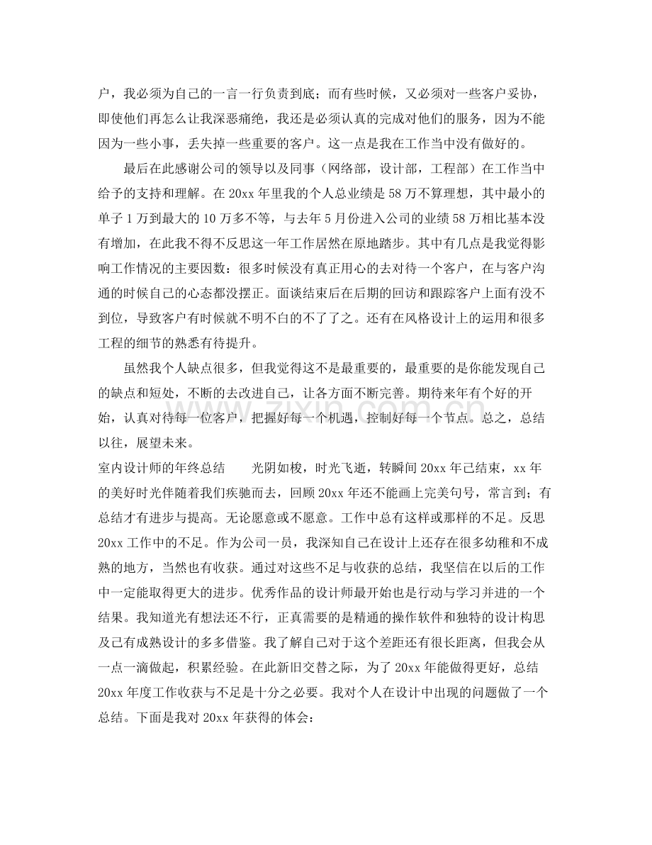 室内设计师的年终总结 .docx_第3页