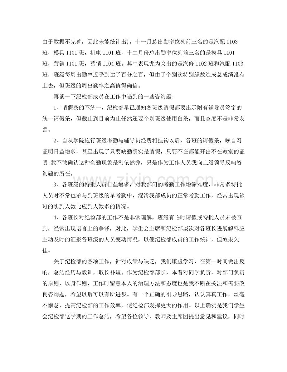 个人工作参考总结纪检部部长个人工作参考总结范文.docx_第3页