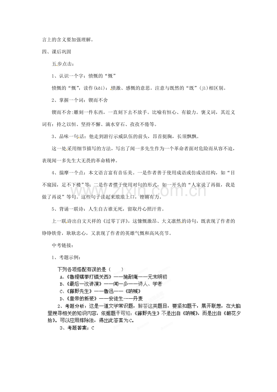 浙江省桐庐县富春江初级中学七年级语文下册 12《闻一多先生的说和做》伴你学.doc_第2页