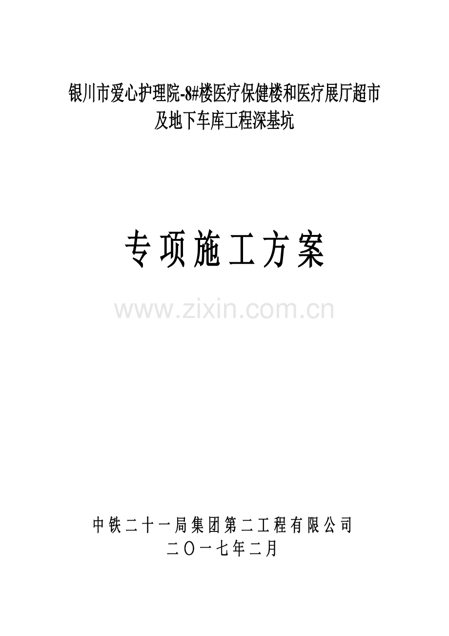 深基坑土方开挖专项施工方案(专家论证).doc_第1页