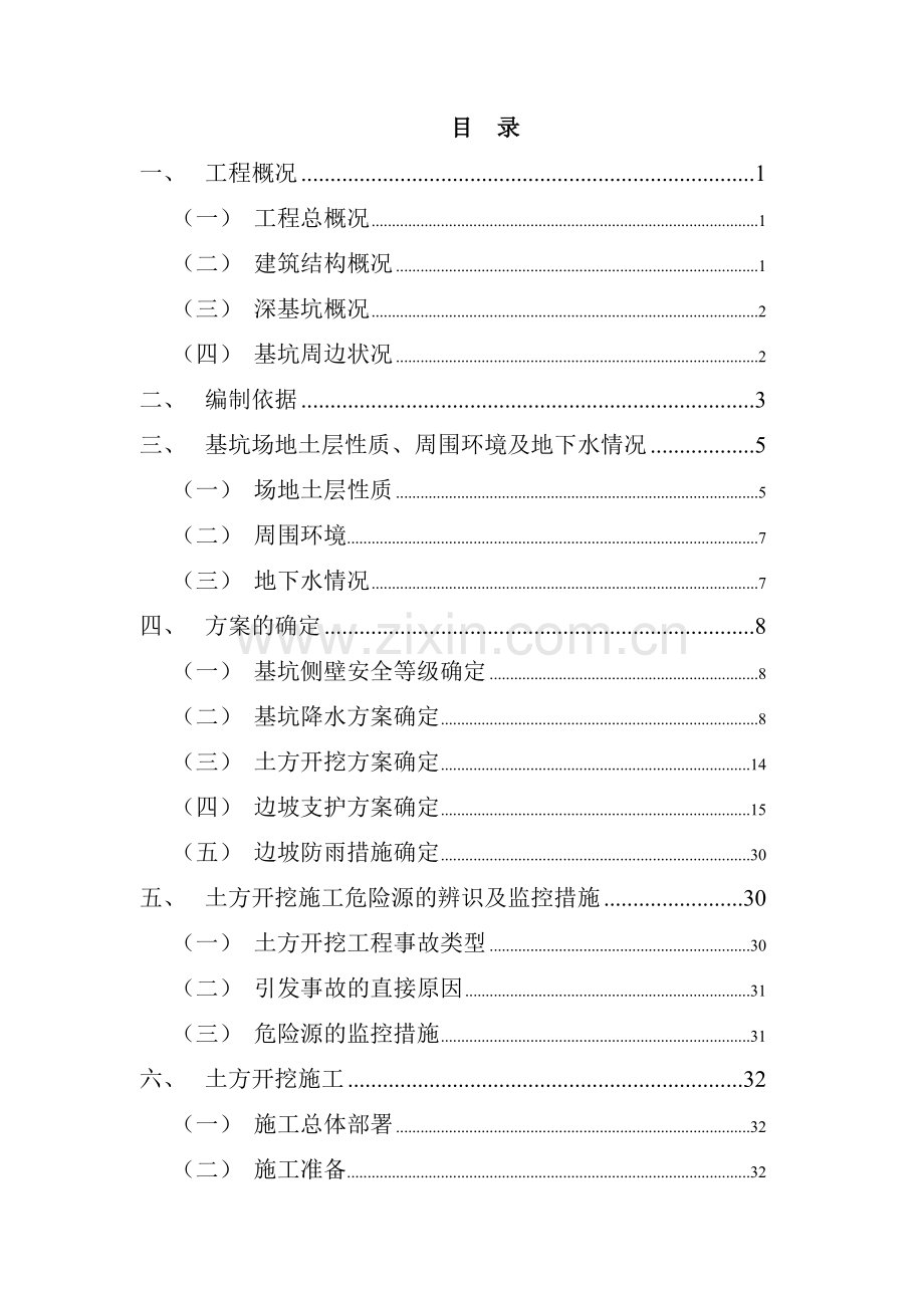 深基坑土方开挖专项施工方案(专家论证).doc_第3页