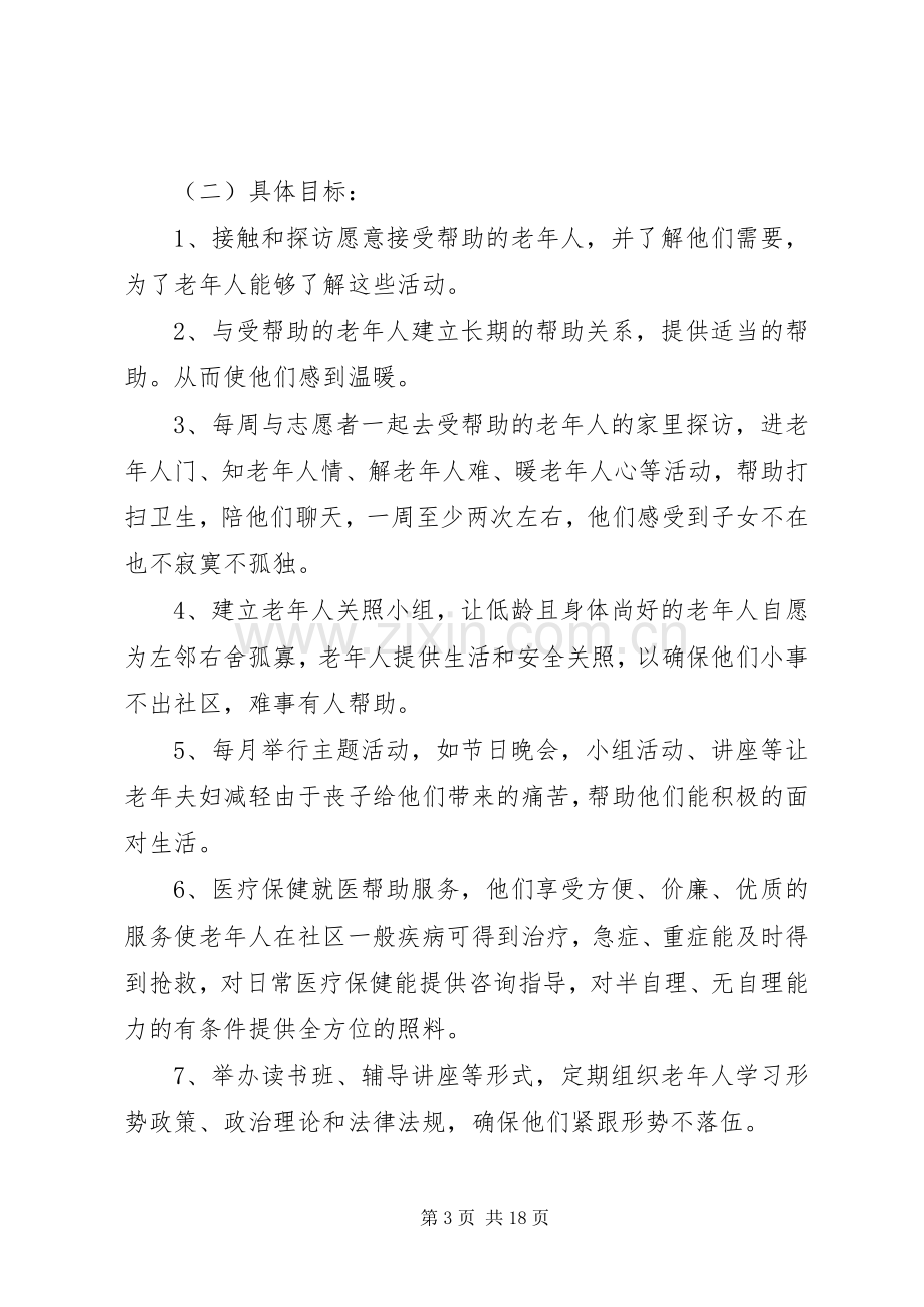 生社区服务工作计划.docx_第3页