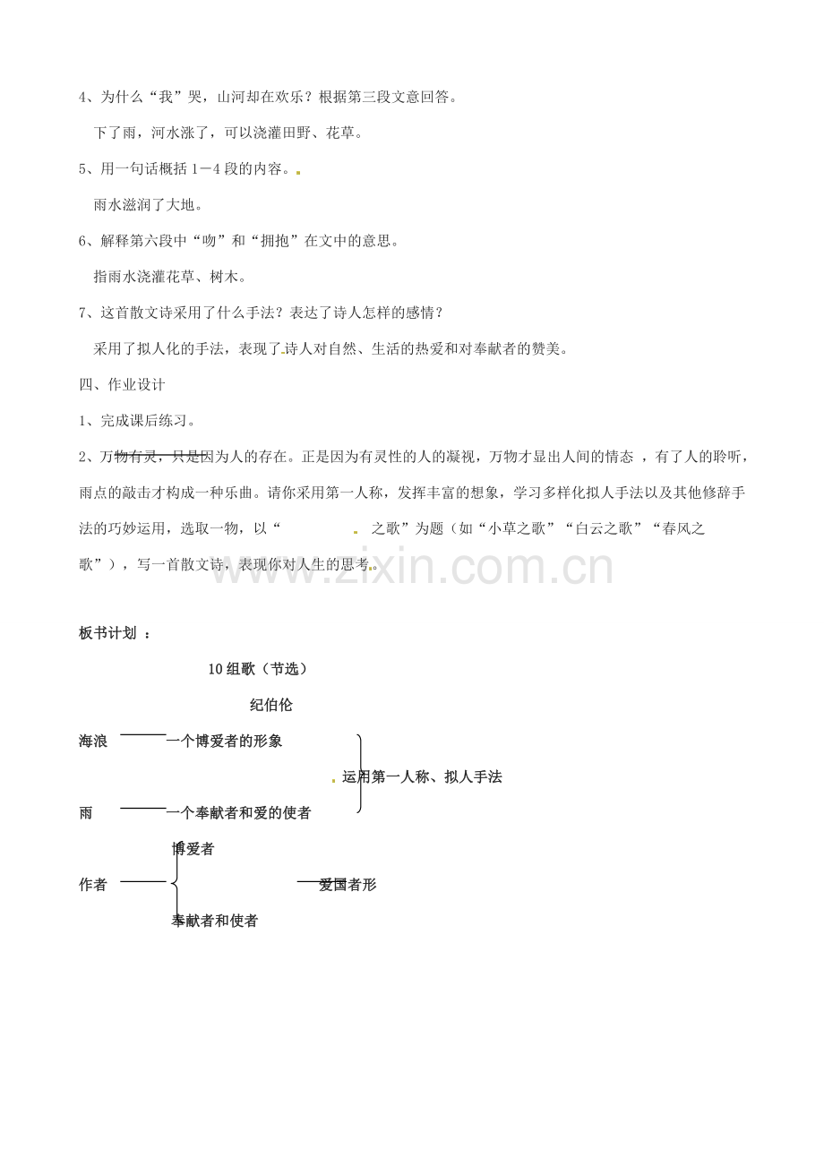 八年级语文下册 2.10《组歌》（第2课时）教案 （新版）新人教版-（新版）新人教版初中八年级下册语文教案.doc_第2页