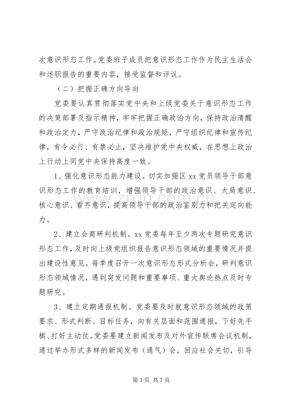 乡镇意识形态工作责任制工作计划范文.docx_第3页