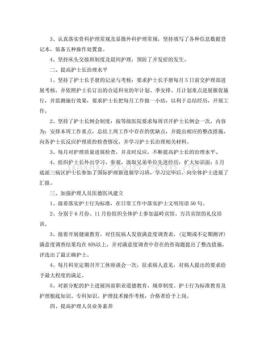 2021年度工作参考总结护理年度个人工作参考总结.docx_第3页