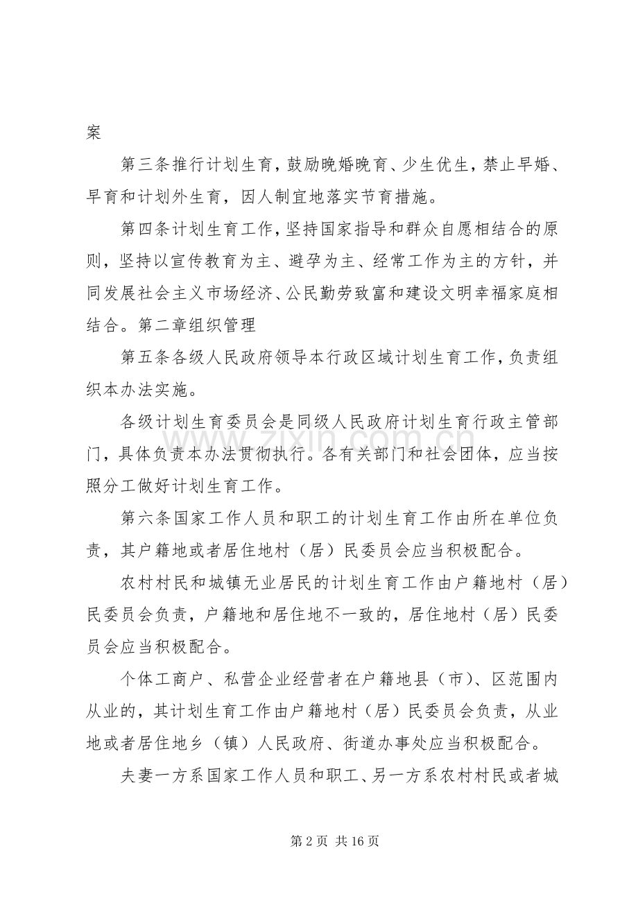 XX市计划生育管理办法 .docx_第2页