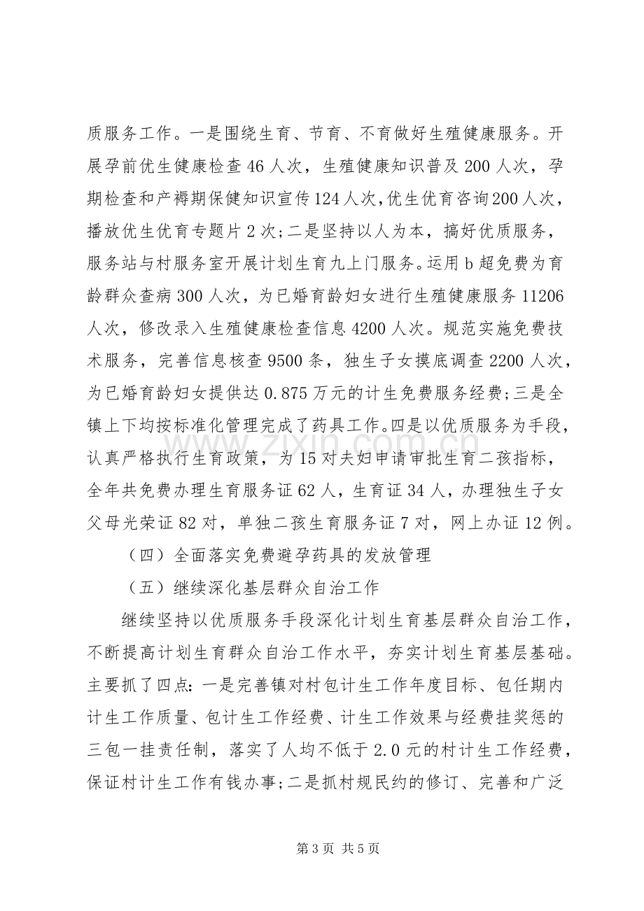 计生办XX年上半年人口和计划生育工作总结.docx_第3页