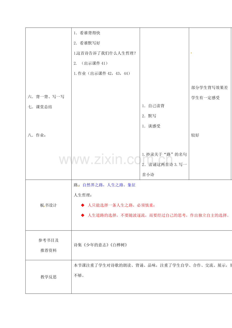 小学七年级语文下册 4《未选择的路》教案 （新版）新人教版-（新版）新人教版初中七年级下册语文教案.doc_第3页