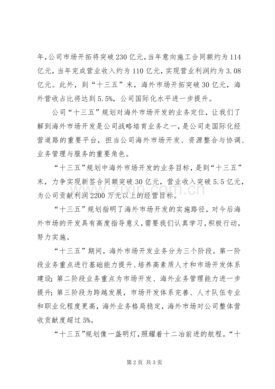 十三五规划学习体会五篇.docx_第2页