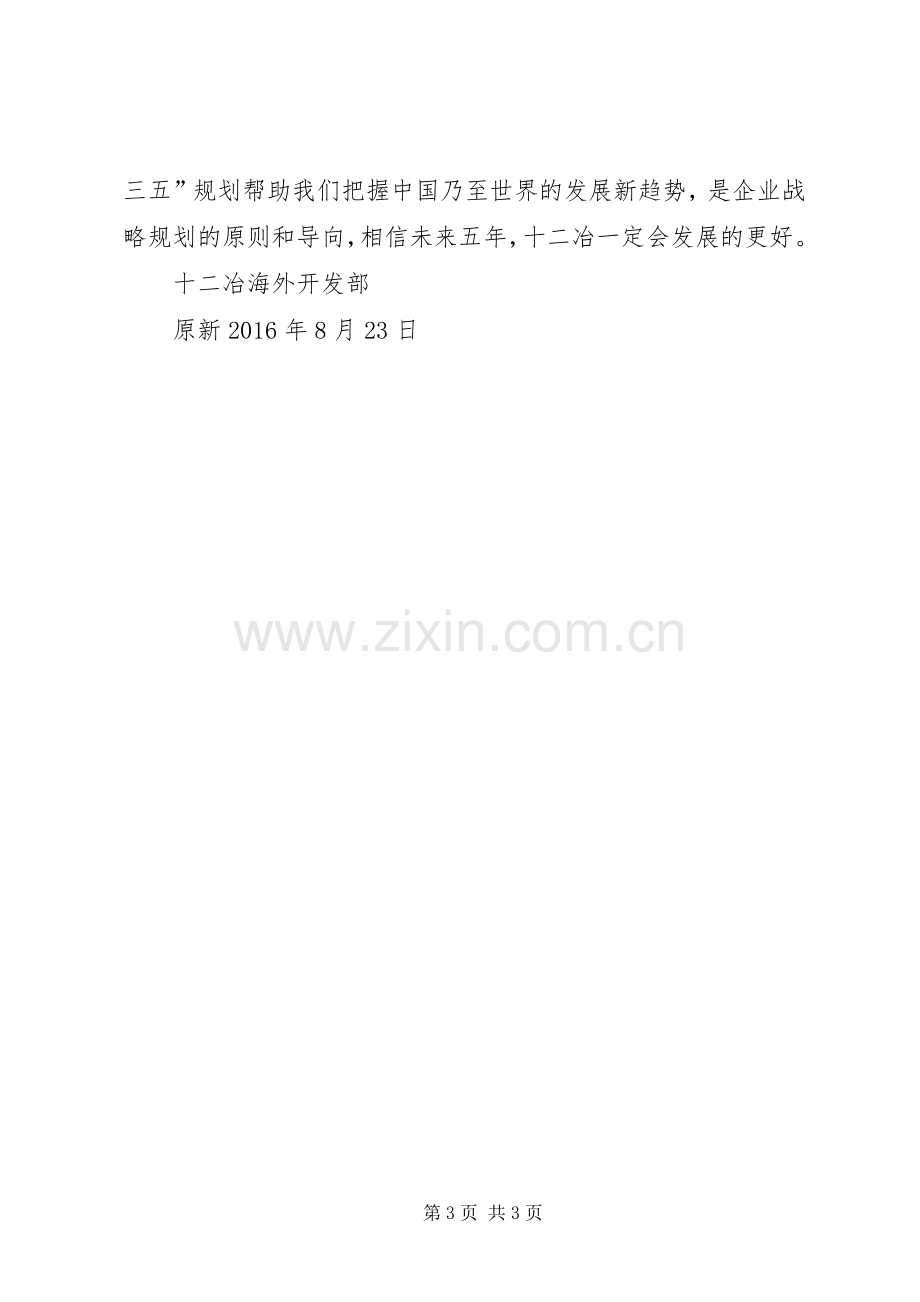 十三五规划学习体会五篇.docx_第3页