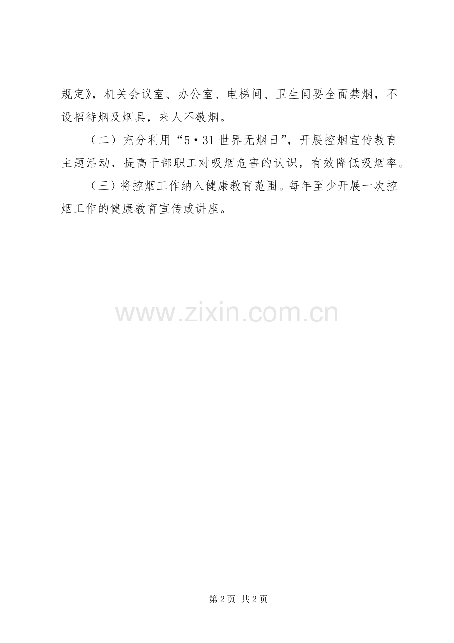 公务员XX年个人工作计划.docx_第2页