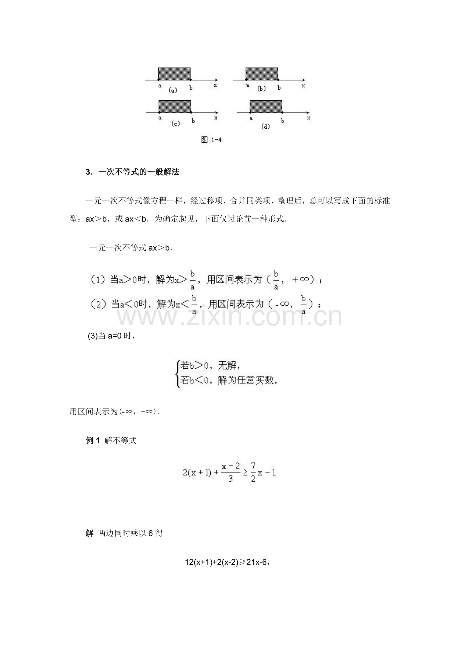 初中数学竞赛讲座(第6讲)一次不等式(不等式组)的解法.doc_第2页