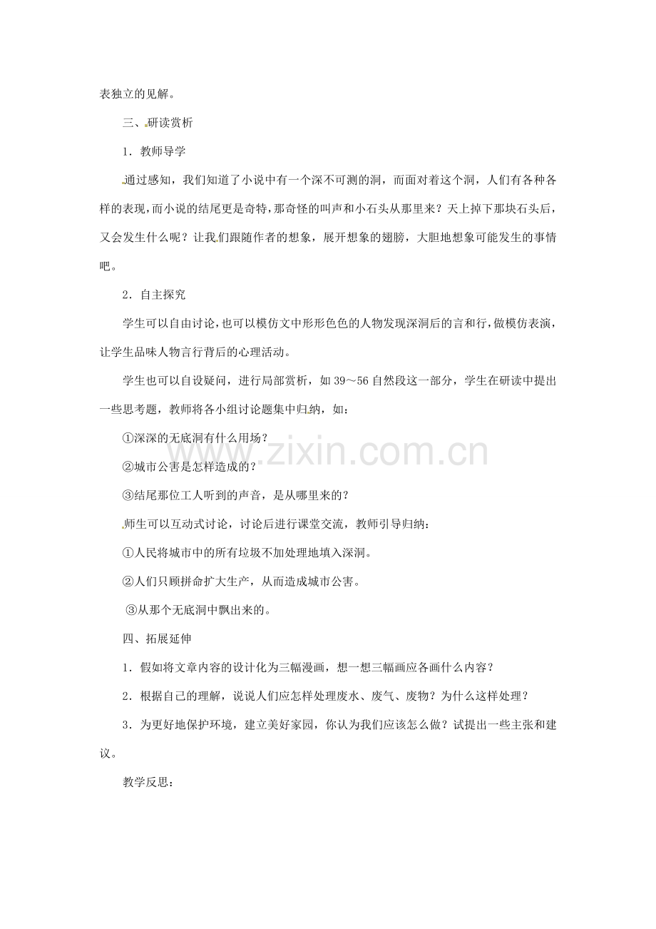 山东省临沭县第三初级中学八年级语文下册《喂-出来》教案 新人教版.doc_第3页