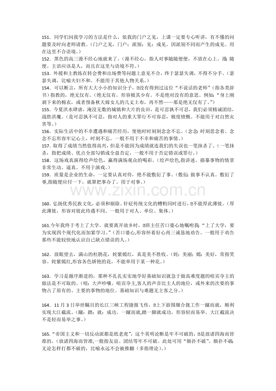 决胜2009高考语文二轮专题复习学案：成语误用典型例句详解（二）.doc_第3页